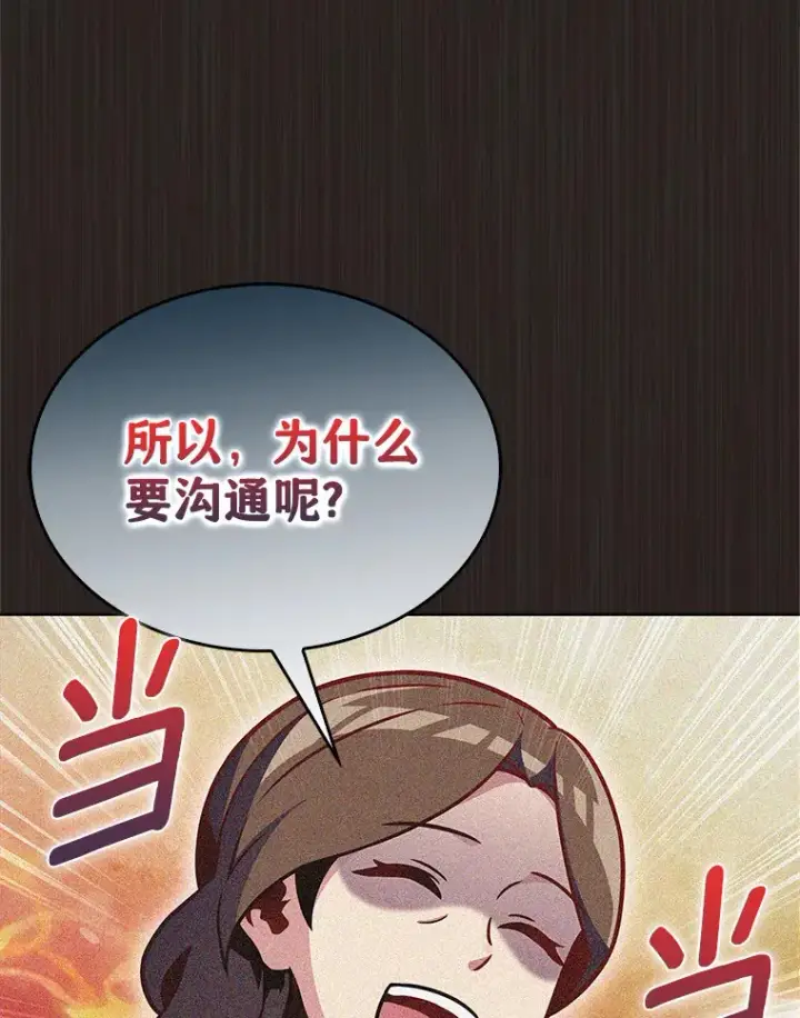 漫画《只有我被神遗弃》20.公平分配第94张图