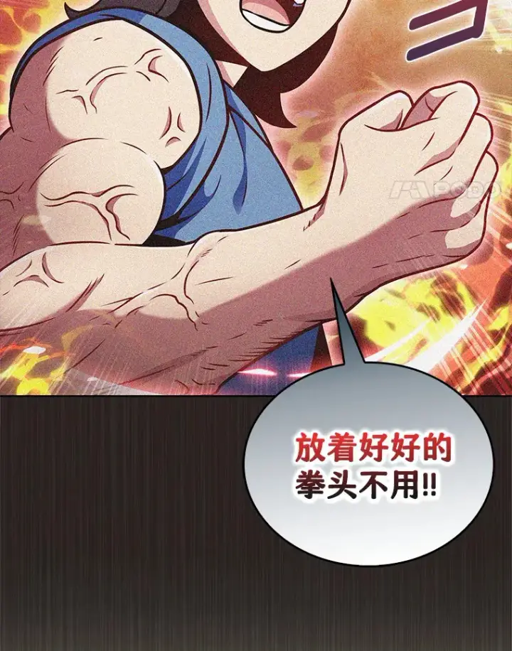 漫画《只有我被神遗弃》20.公平分配第95张图