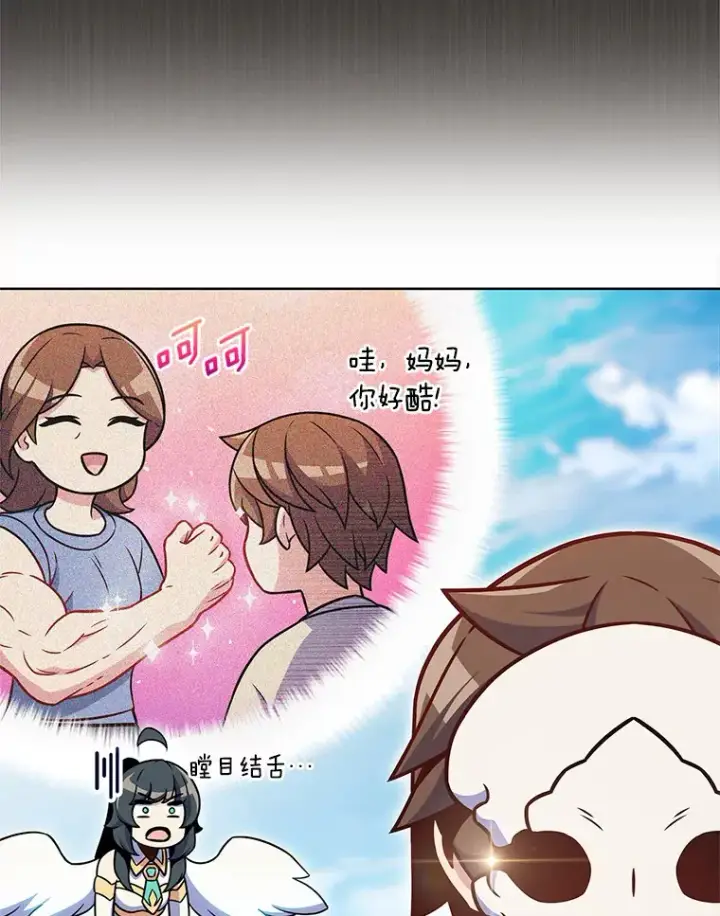 漫画《只有我被神遗弃》20.公平分配第96张图