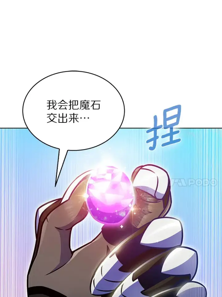 漫画《只有我被神遗弃》20.公平分配第98张图
