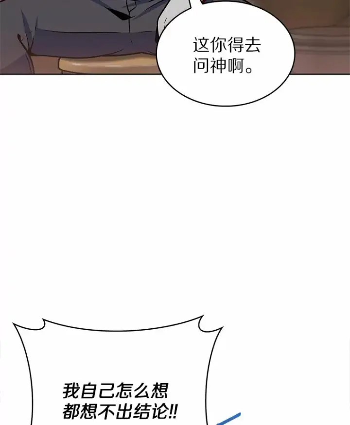 《只有我被神遗弃》21.量产陷阱图44