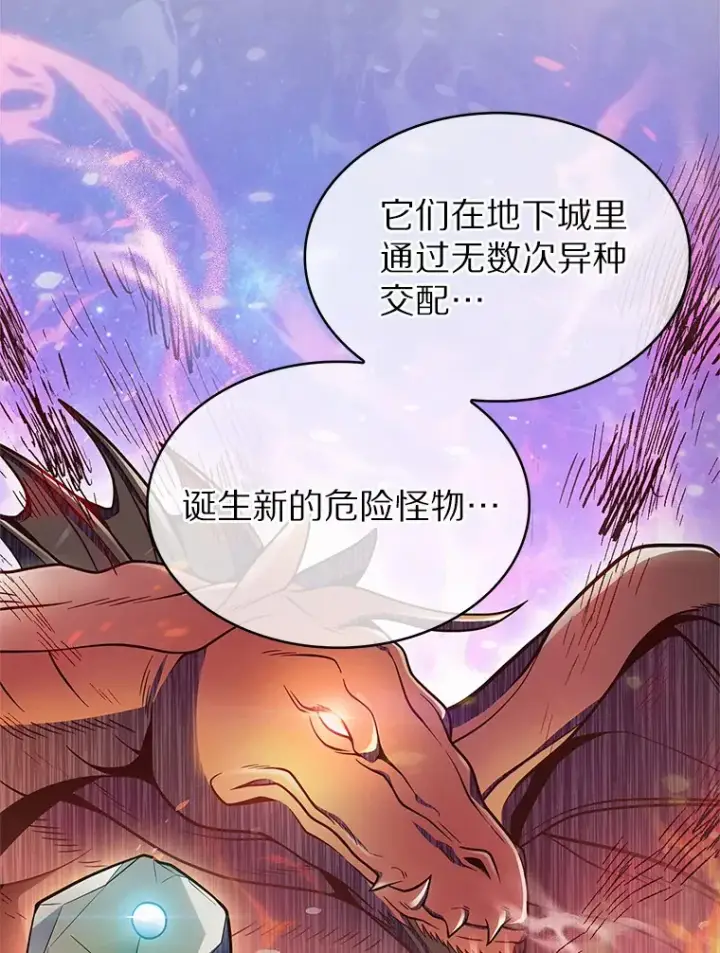 《只有我被神遗弃》21.量产陷阱图69