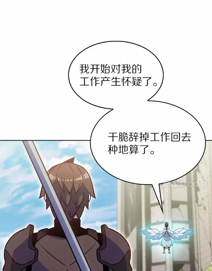《只有我被神遗弃》21.量产陷阱图7