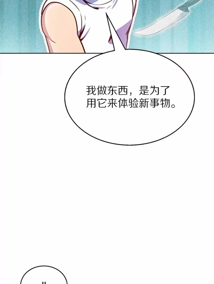 《只有我被神遗弃》21.量产陷阱图86