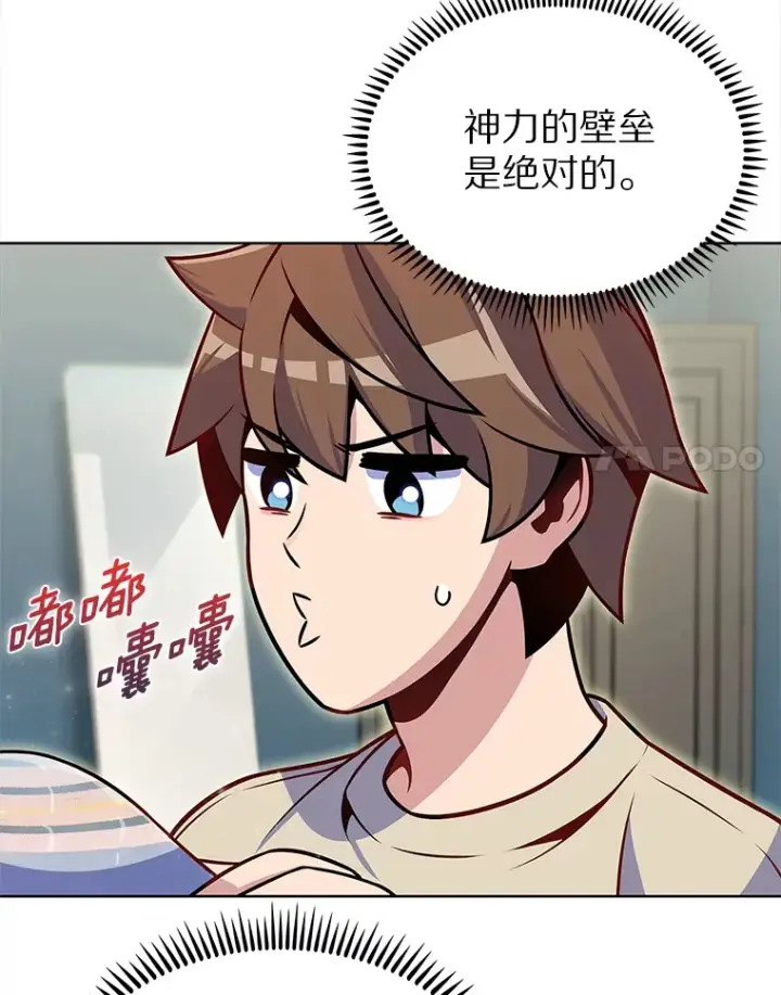 漫画《只有我被神遗弃》22.技能进化第102张图