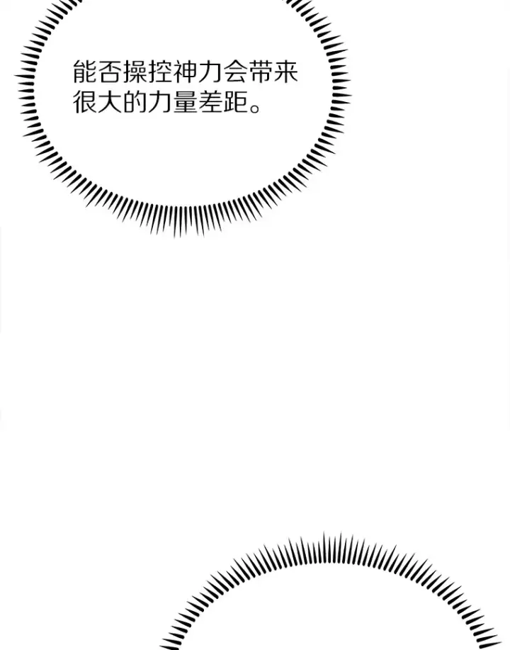 漫画《只有我被神遗弃》22.技能进化第103张图