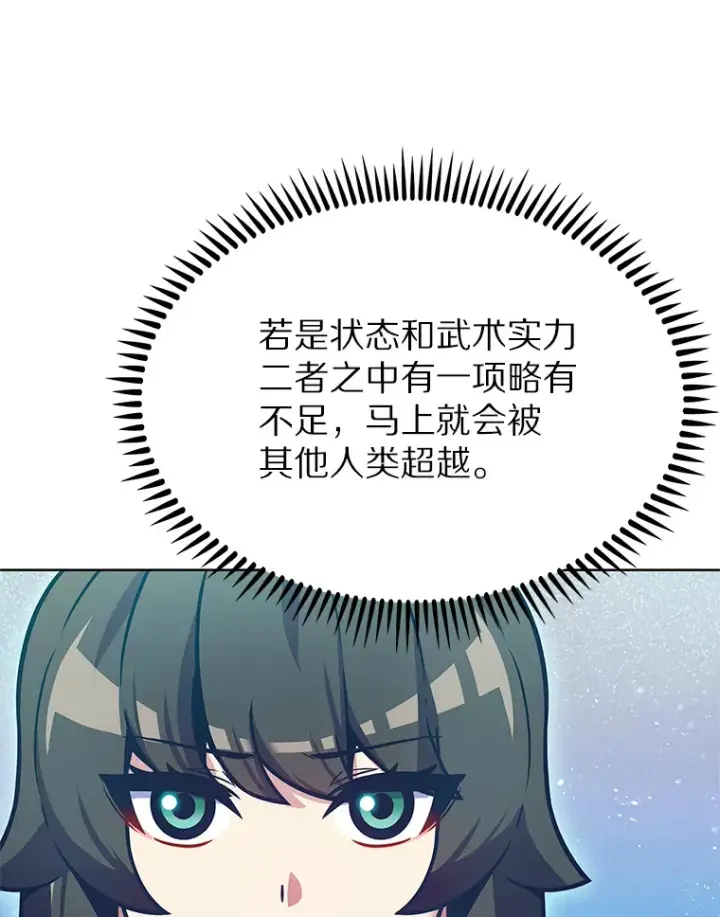 漫画《只有我被神遗弃》22.技能进化第106张图