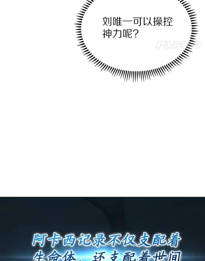 漫画《只有我被神遗弃》22.技能进化第109张图