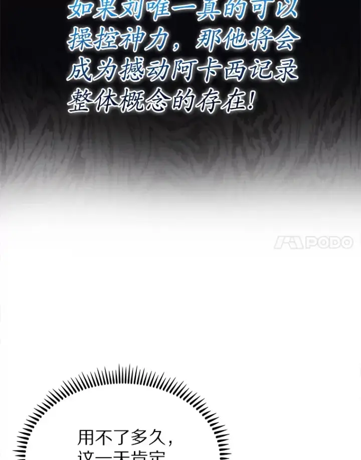 漫画《只有我被神遗弃》22.技能进化第112张图