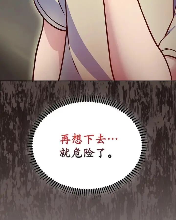 漫画《只有我被神遗弃》22.技能进化第121张图