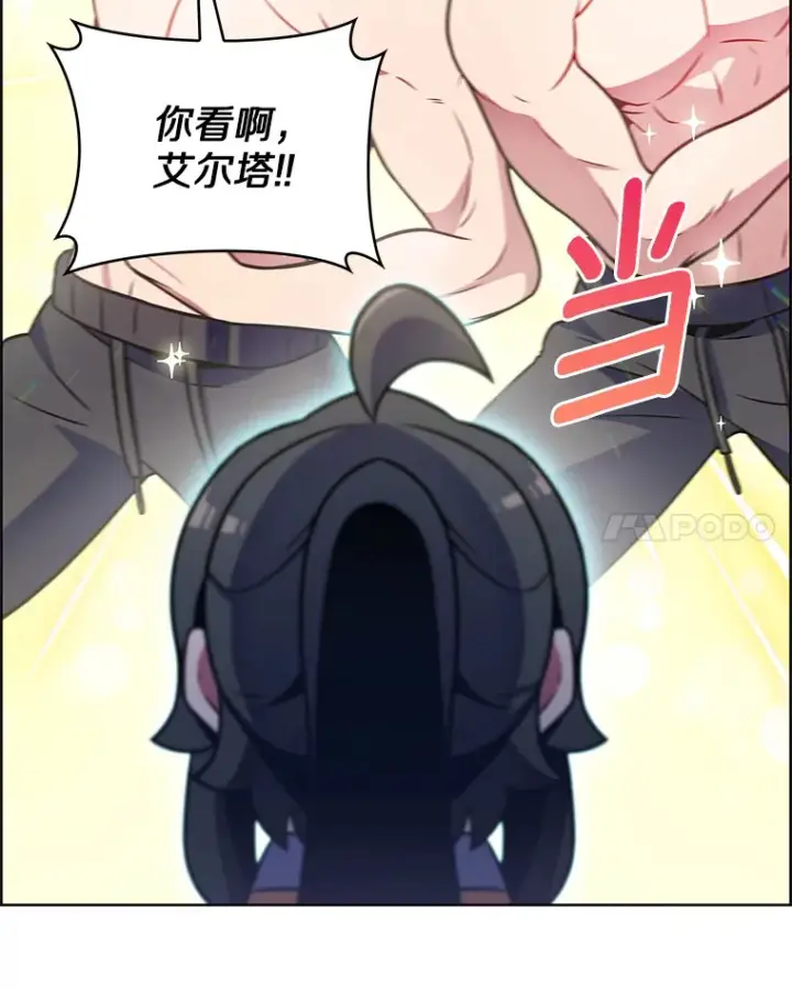 漫画《只有我被神遗弃》22.技能进化第14张图