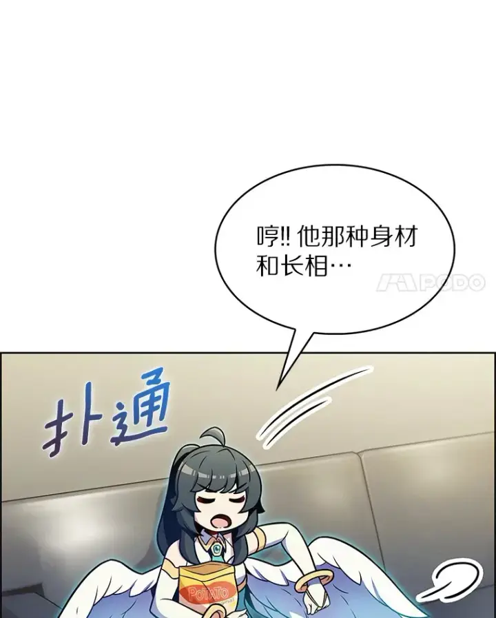 漫画《只有我被神遗弃》22.技能进化第24张图
