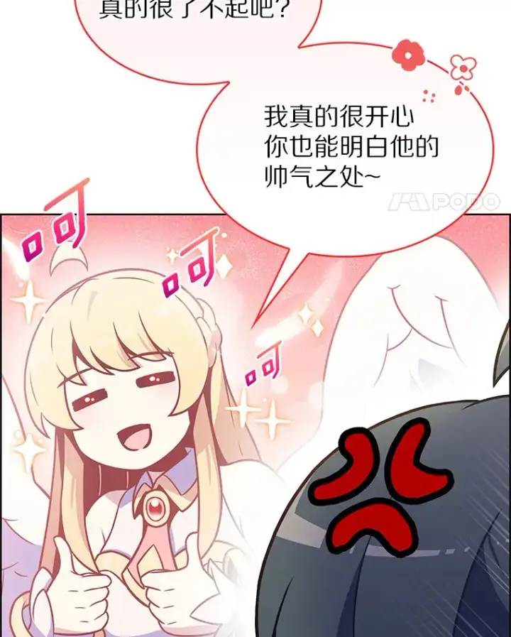 漫画《只有我被神遗弃》22.技能进化第31张图