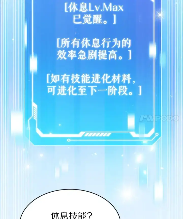 漫画《只有我被神遗弃》22.技能进化第42张图