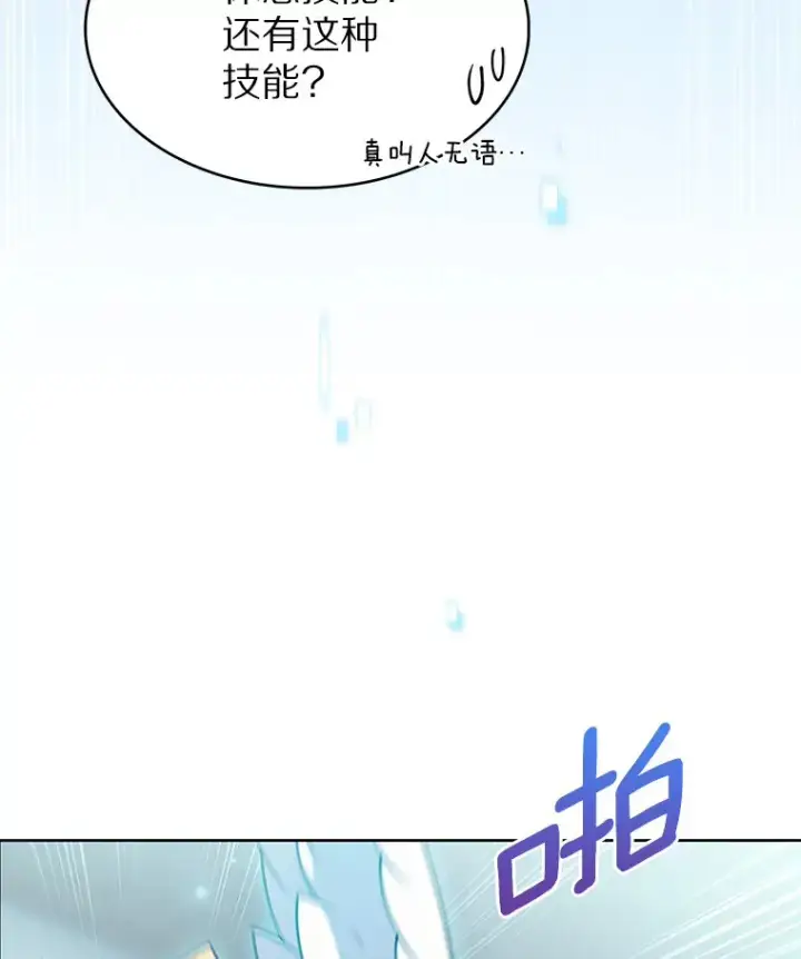 漫画《只有我被神遗弃》22.技能进化第43张图