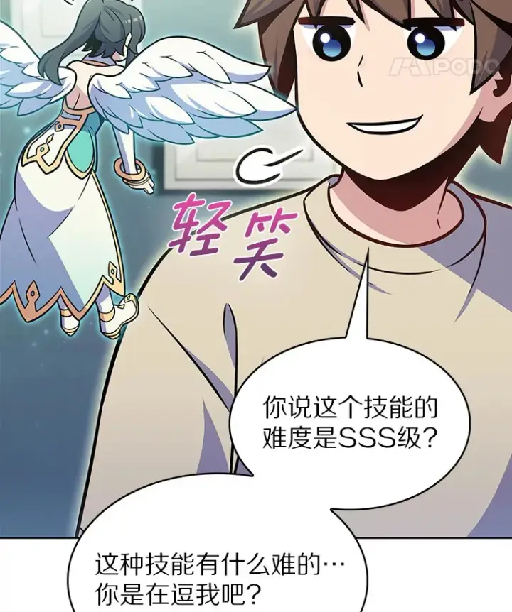 漫画《只有我被神遗弃》22.技能进化第46张图