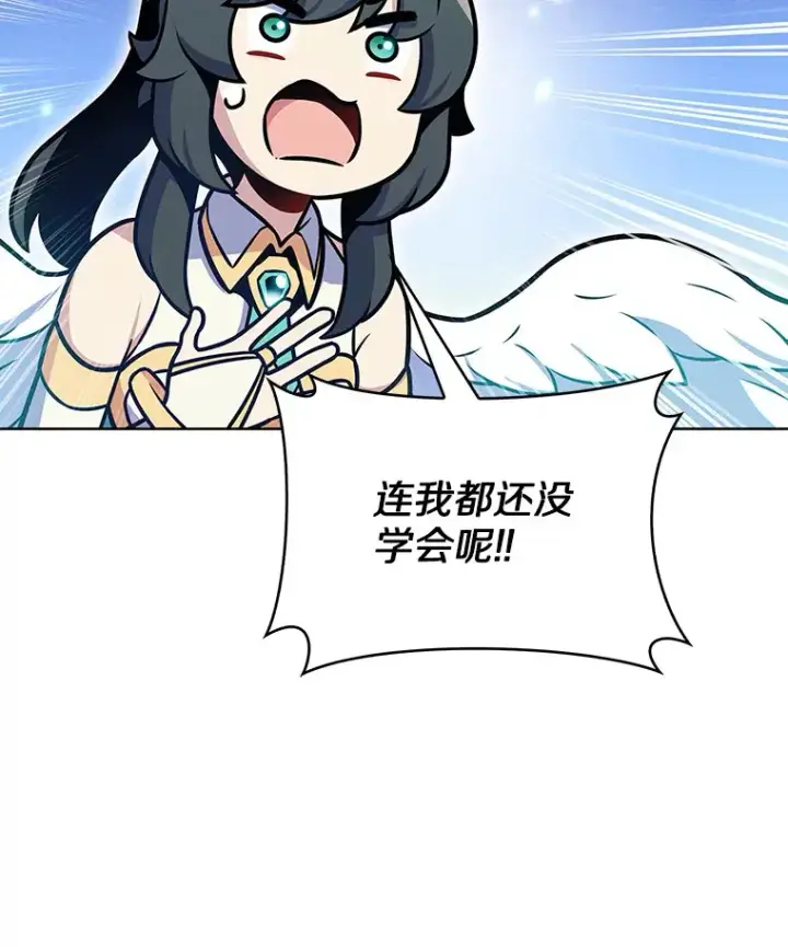 漫画《只有我被神遗弃》22.技能进化第48张图