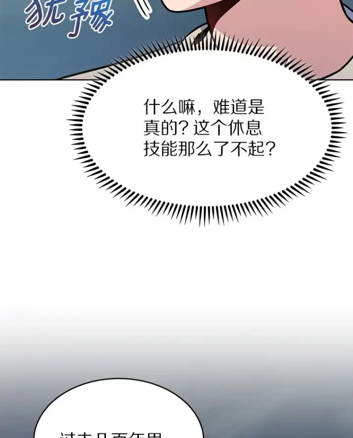 漫画《只有我被神遗弃》22.技能进化第50张图
