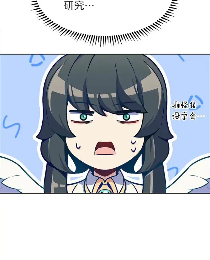 漫画《只有我被神遗弃》22.技能进化第54张图