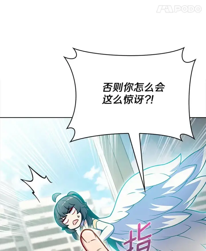 漫画《只有我被神遗弃》22.技能进化第60张图