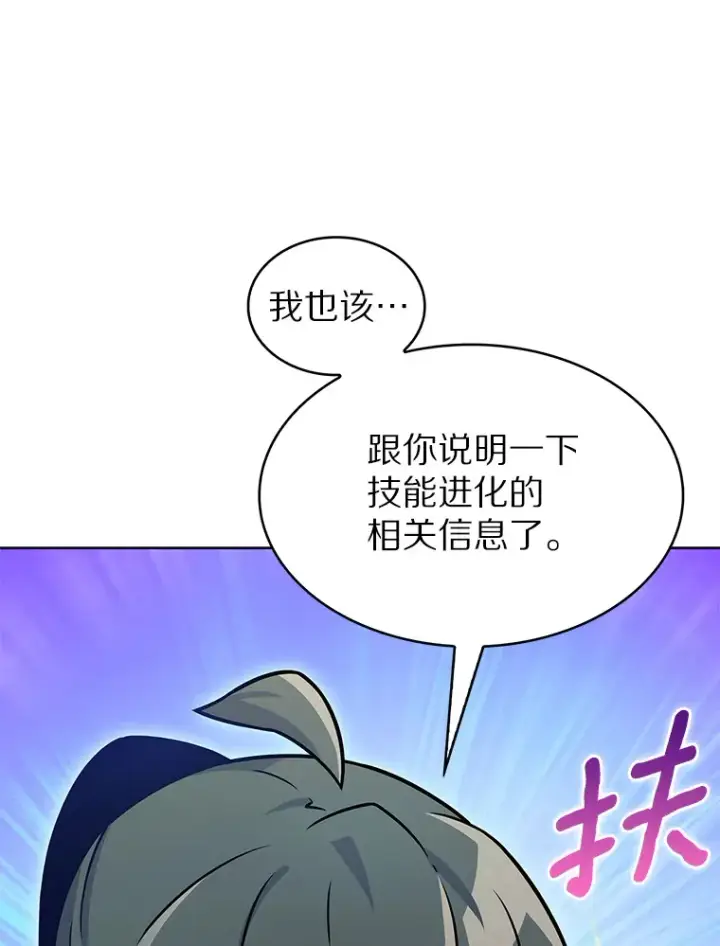 漫画《只有我被神遗弃》22.技能进化第65张图