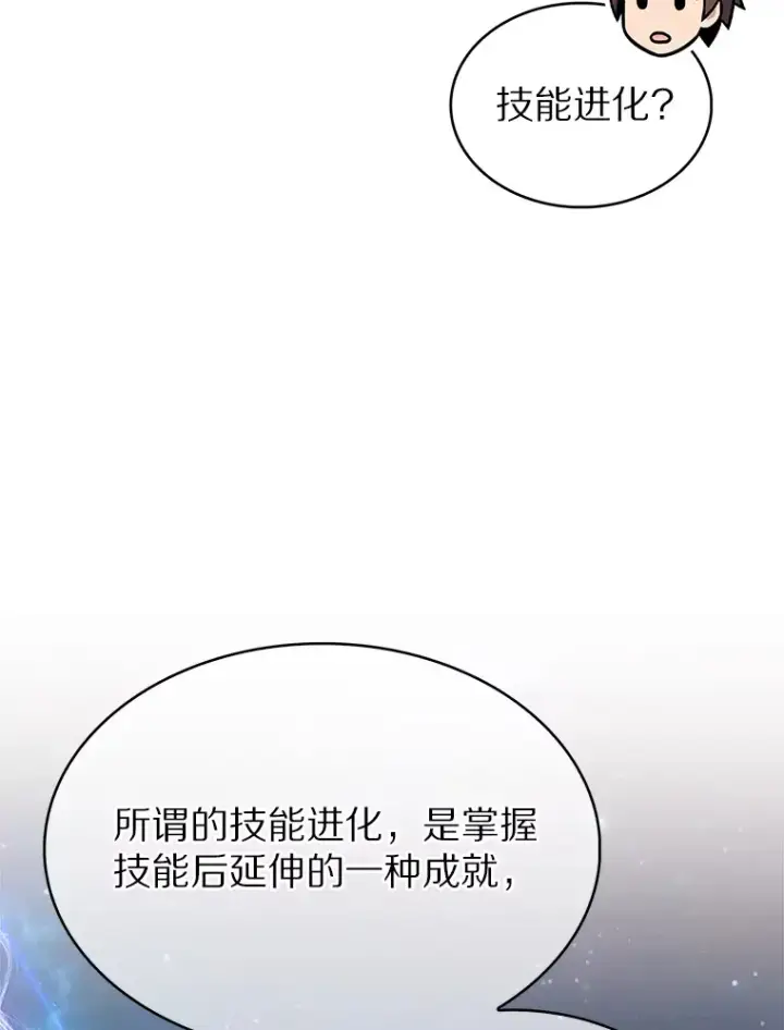 漫画《只有我被神遗弃》22.技能进化第67张图