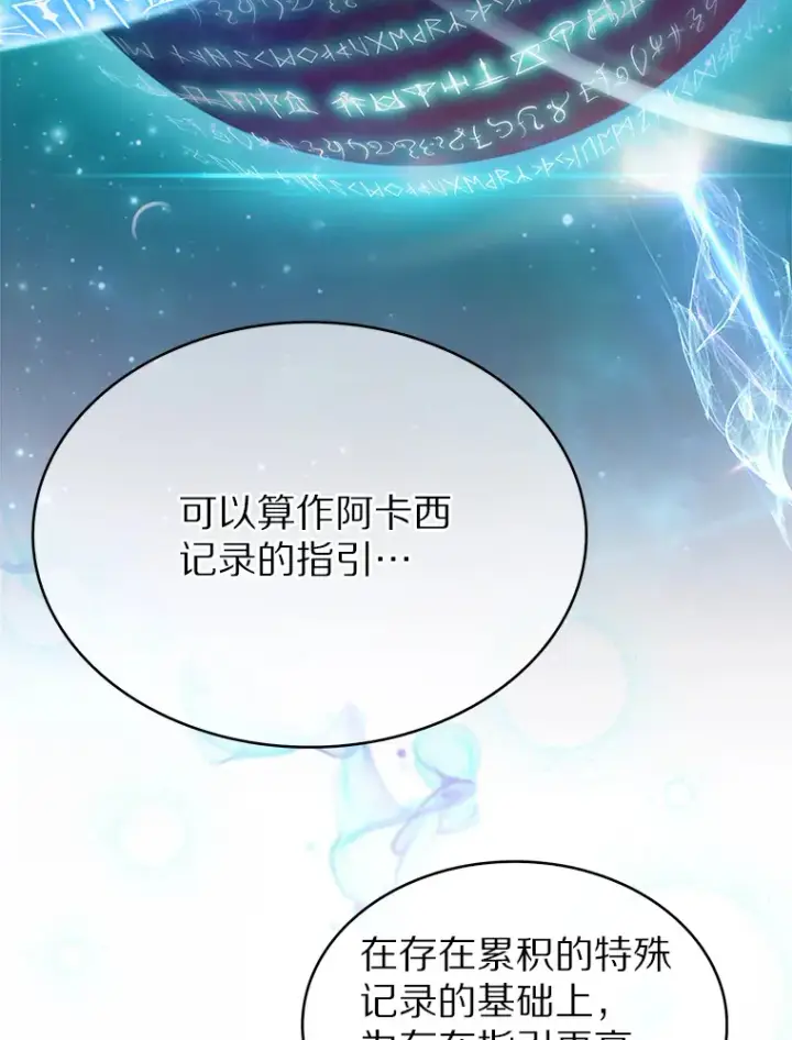 漫画《只有我被神遗弃》22.技能进化第69张图