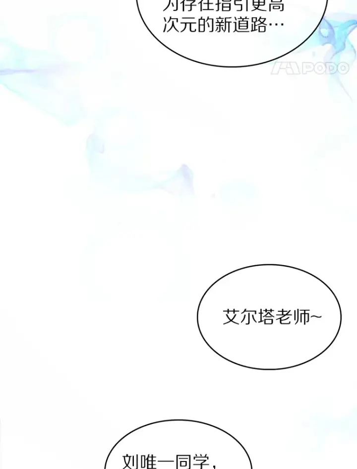 漫画《只有我被神遗弃》22.技能进化第70张图