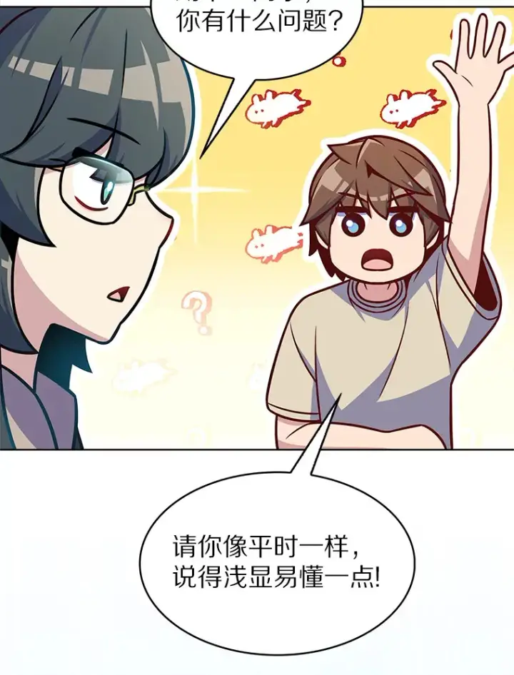 漫画《只有我被神遗弃》22.技能进化第71张图