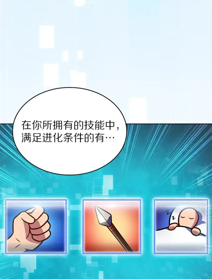 漫画《只有我被神遗弃》22.技能进化第74张图
