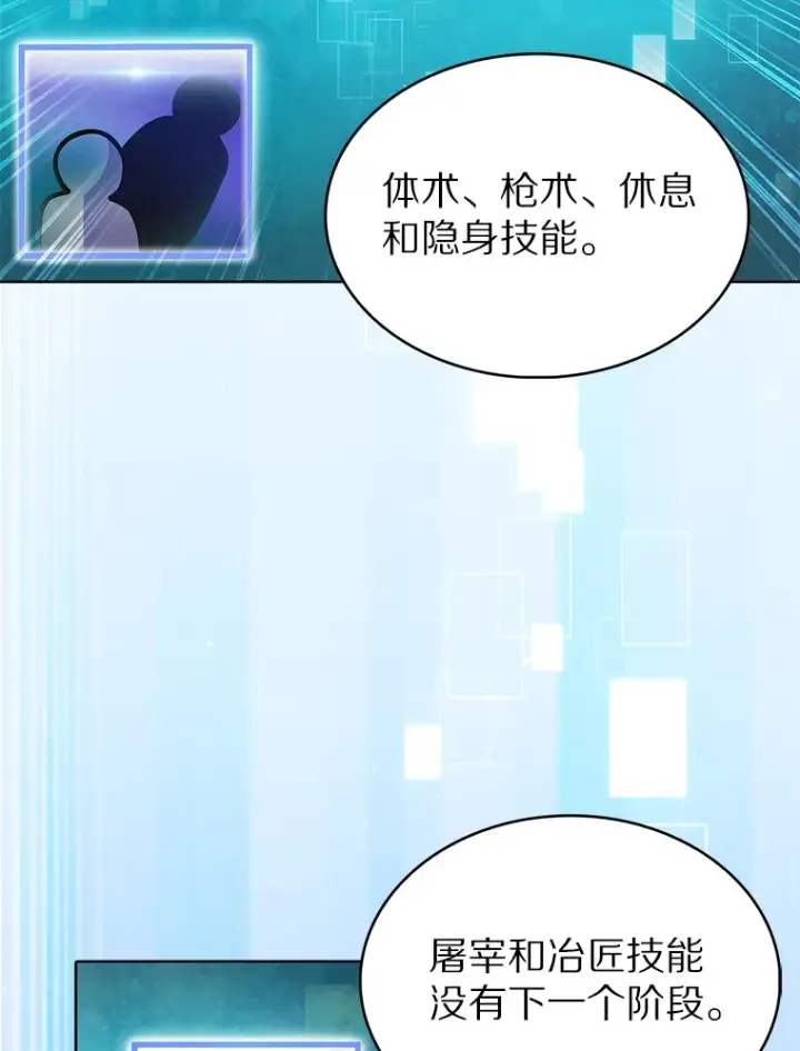 漫画《只有我被神遗弃》22.技能进化第75张图