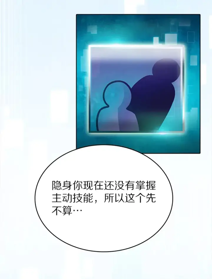 漫画《只有我被神遗弃》22.技能进化第77张图