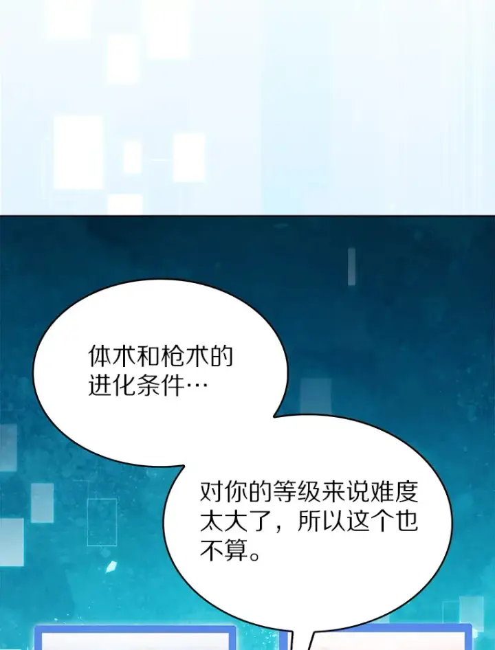 漫画《只有我被神遗弃》22.技能进化第78张图