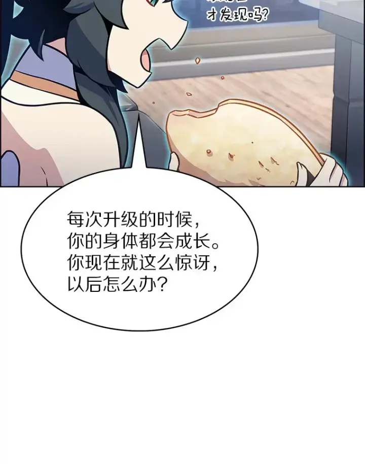 漫画《只有我被神遗弃》22.技能进化第8张图