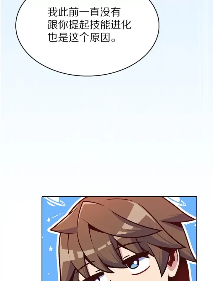 漫画《只有我被神遗弃》22.技能进化第80张图