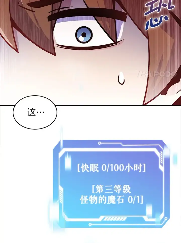 漫画《只有我被神遗弃》22.技能进化第86张图