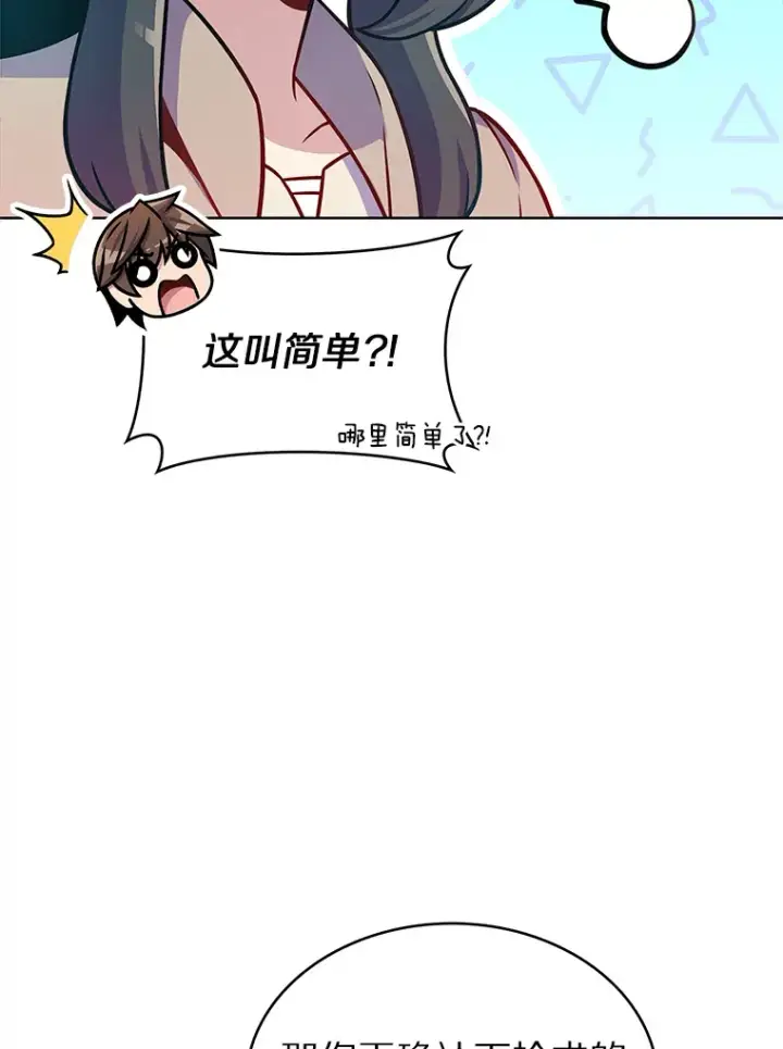 漫画《只有我被神遗弃》22.技能进化第90张图