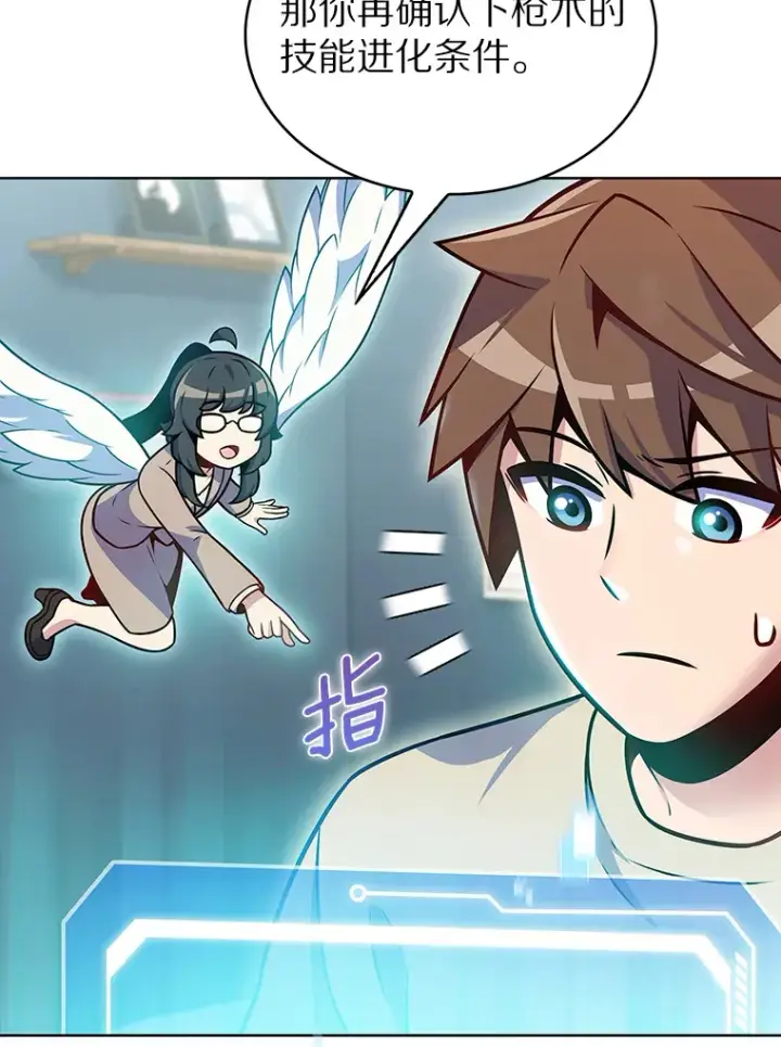 漫画《只有我被神遗弃》22.技能进化第91张图