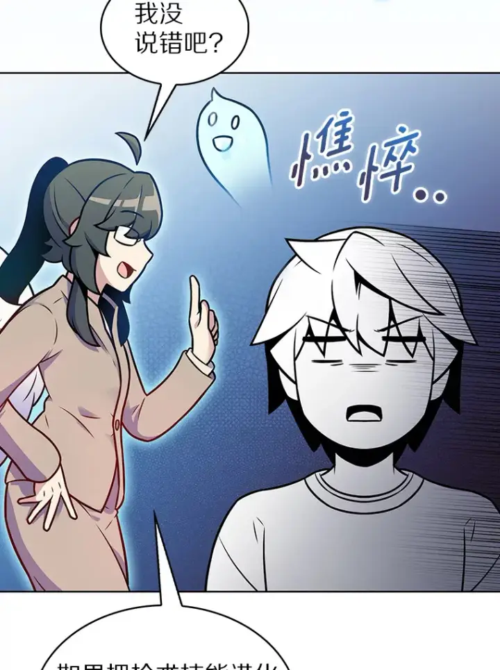 漫画《只有我被神遗弃》22.技能进化第94张图