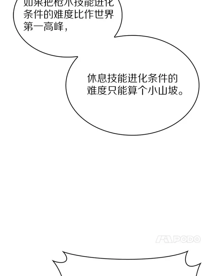 漫画《只有我被神遗弃》22.技能进化第95张图