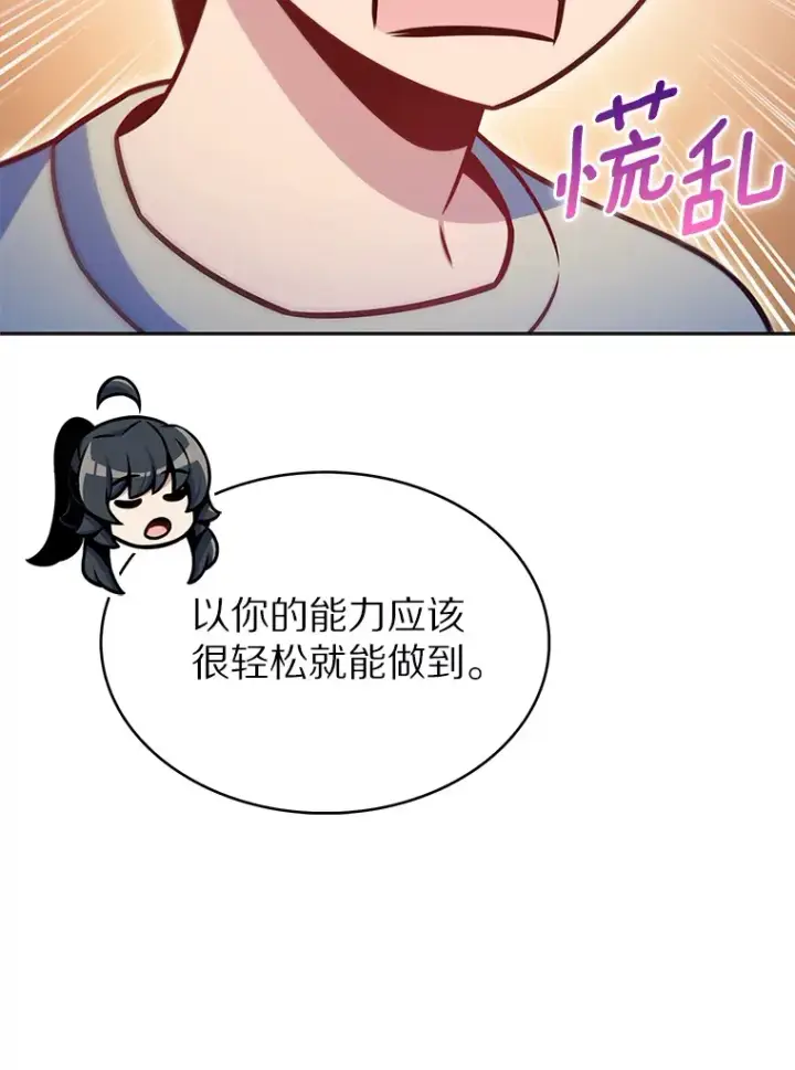 漫画《只有我被神遗弃》22.技能进化第97张图