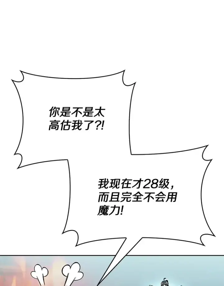 漫画《只有我被神遗弃》22.技能进化第98张图