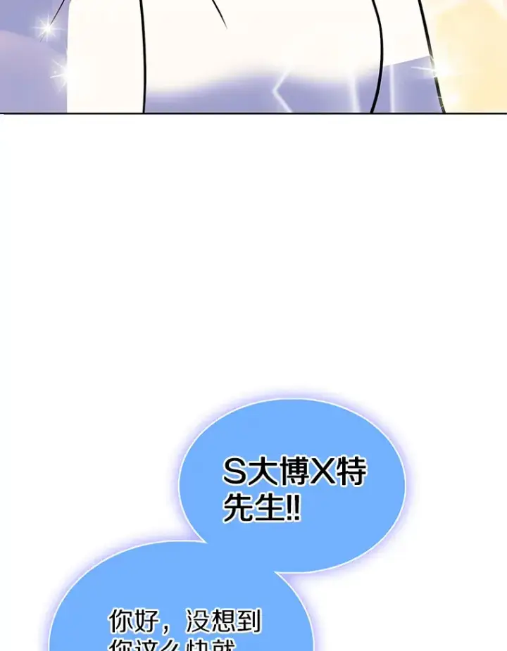 漫画《只有我被神遗弃》23.只有我被神遗弃第112张图