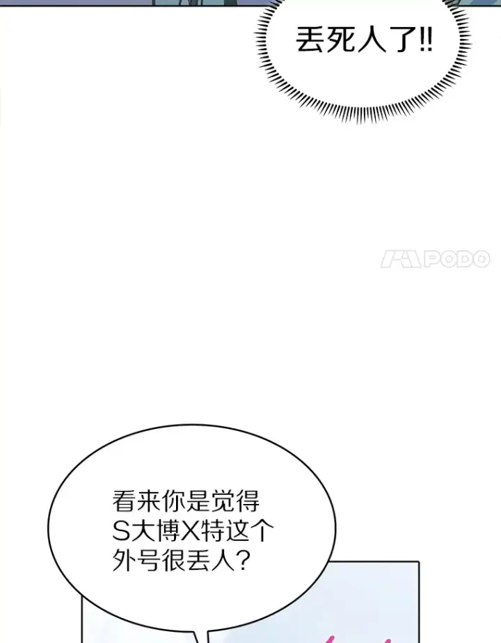 漫画《只有我被神遗弃》23.只有我被神遗弃第114张图