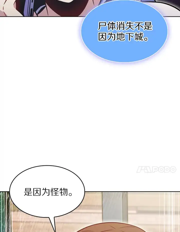 漫画《只有我被神遗弃》23.只有我被神遗弃第117张图