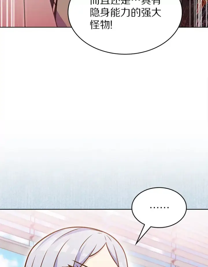 漫画《只有我被神遗弃》23.只有我被神遗弃第119张图