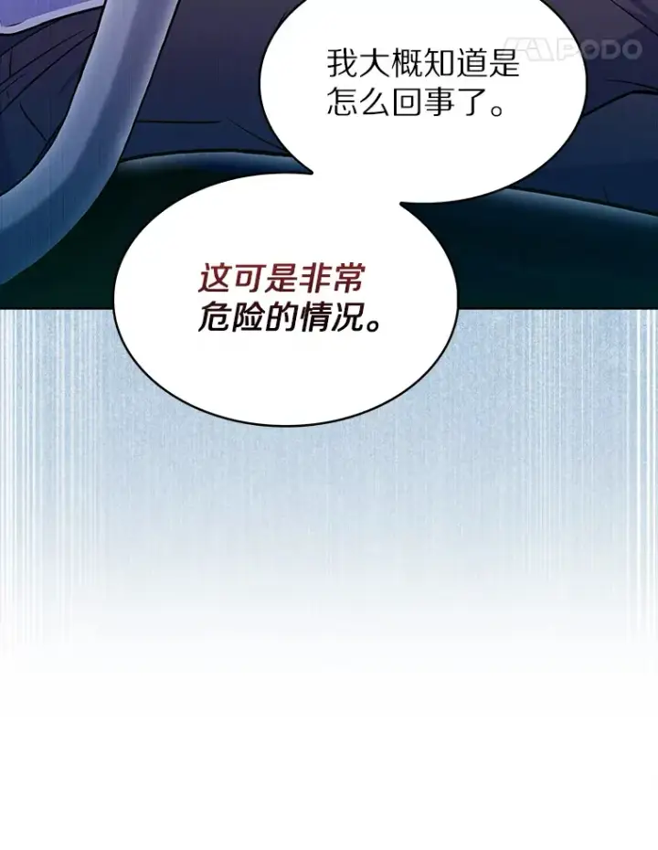 漫画《只有我被神遗弃》23.只有我被神遗弃第121张图