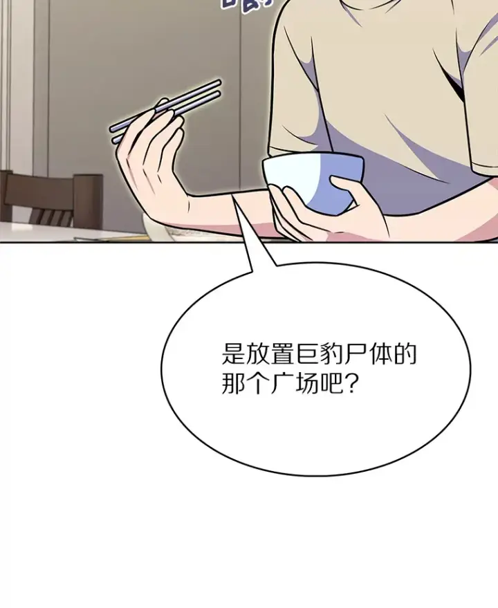漫画《只有我被神遗弃》23.只有我被神遗弃第13张图