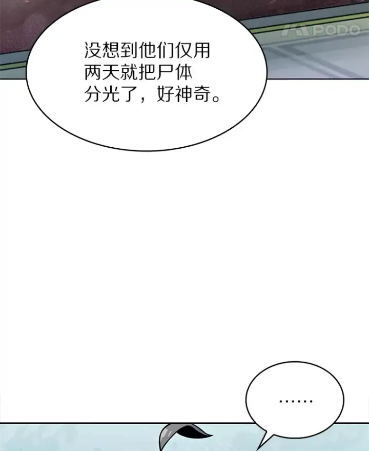 漫画《只有我被神遗弃》23.只有我被神遗弃第15张图