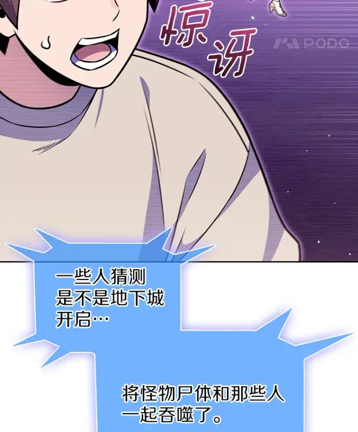 漫画《只有我被神遗弃》23.只有我被神遗弃第22张图
